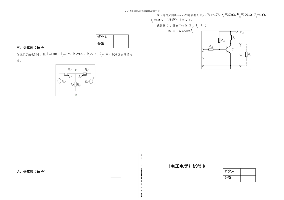 电工电子试卷及答案_第3页