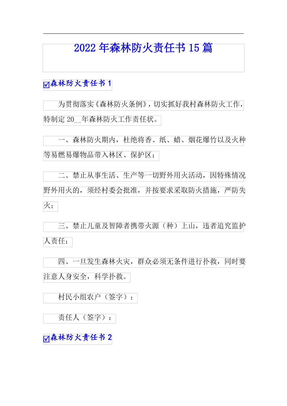 2022年森林防火责任书15篇_第1页