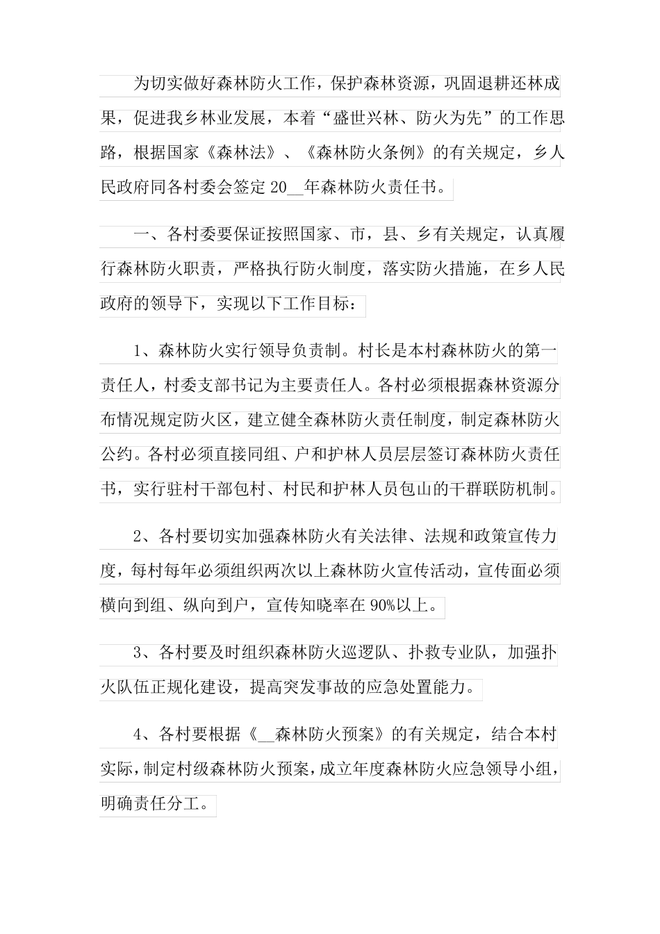 2022年森林防火责任书15篇_第2页