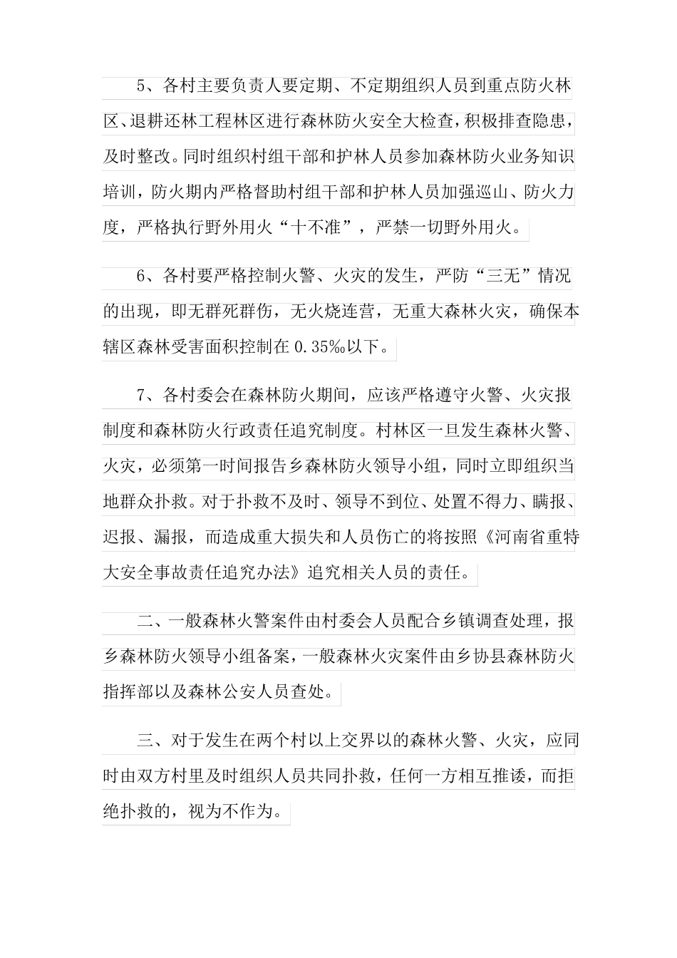 2022年森林防火责任书15篇_第3页
