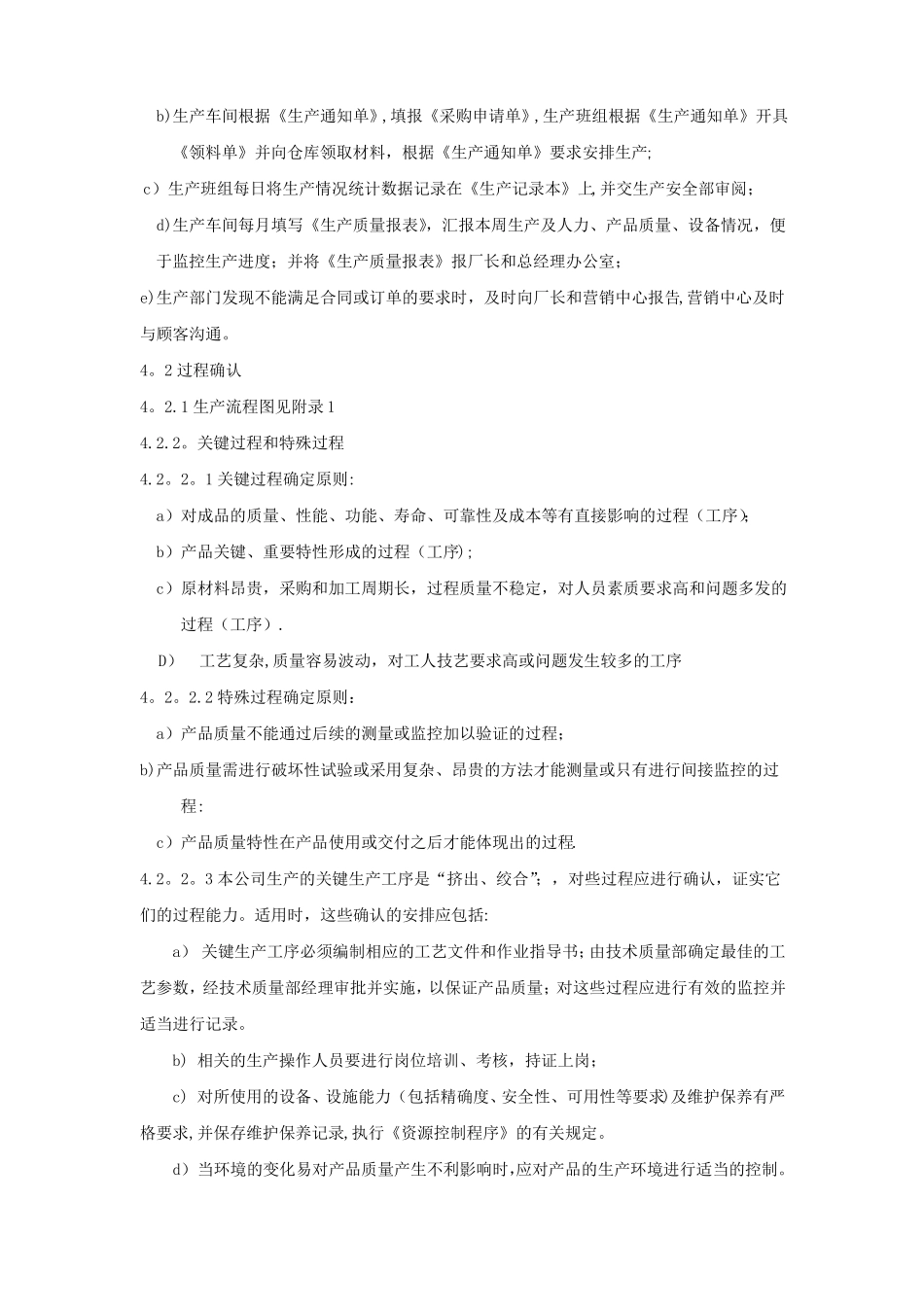 电缆产品质量控制措施_第2页