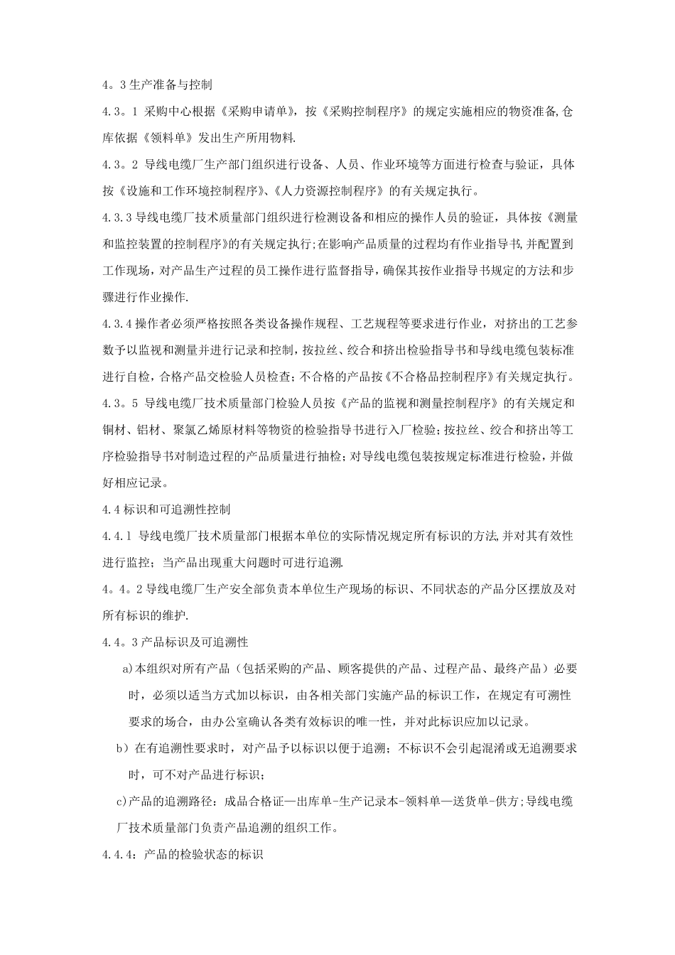 电缆产品质量控制措施_第3页