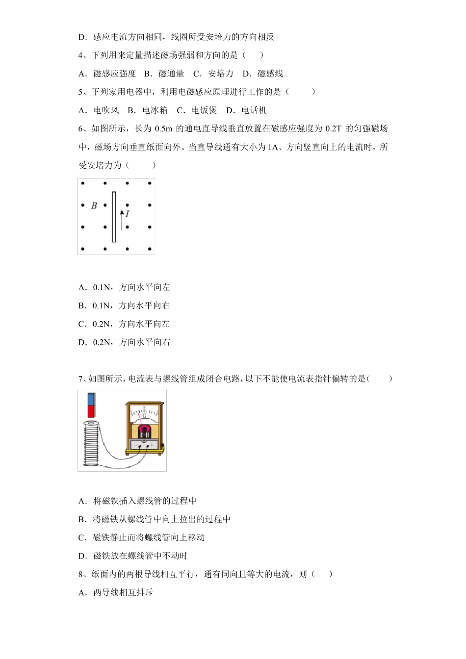 2022高考物理单元测试卷——第10单元电磁感应含答案_第2页