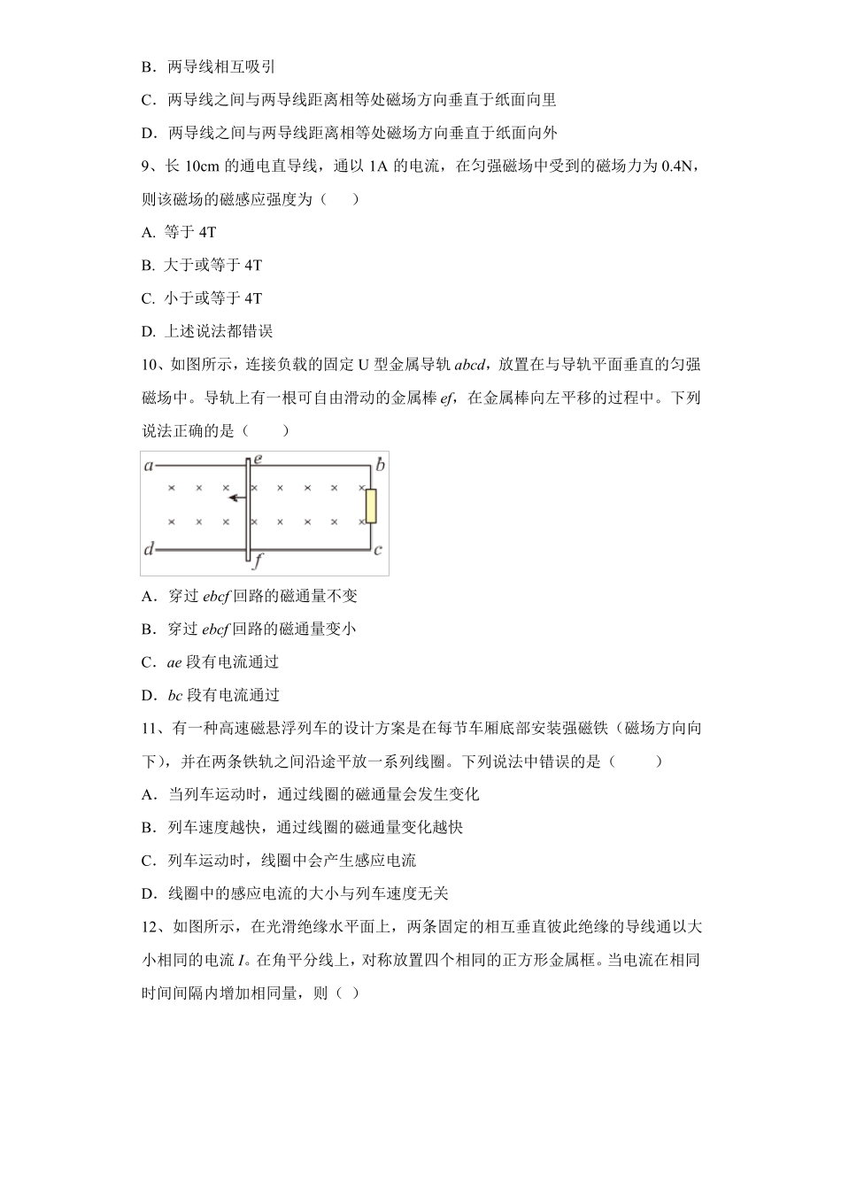 2022高考物理单元测试卷——第10单元电磁感应含答案_第3页