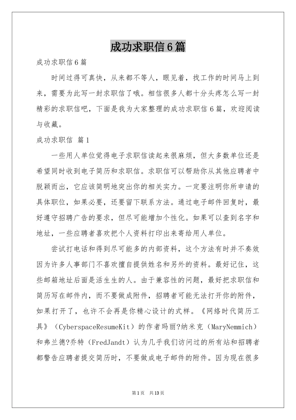 成功求职信6篇_第1页