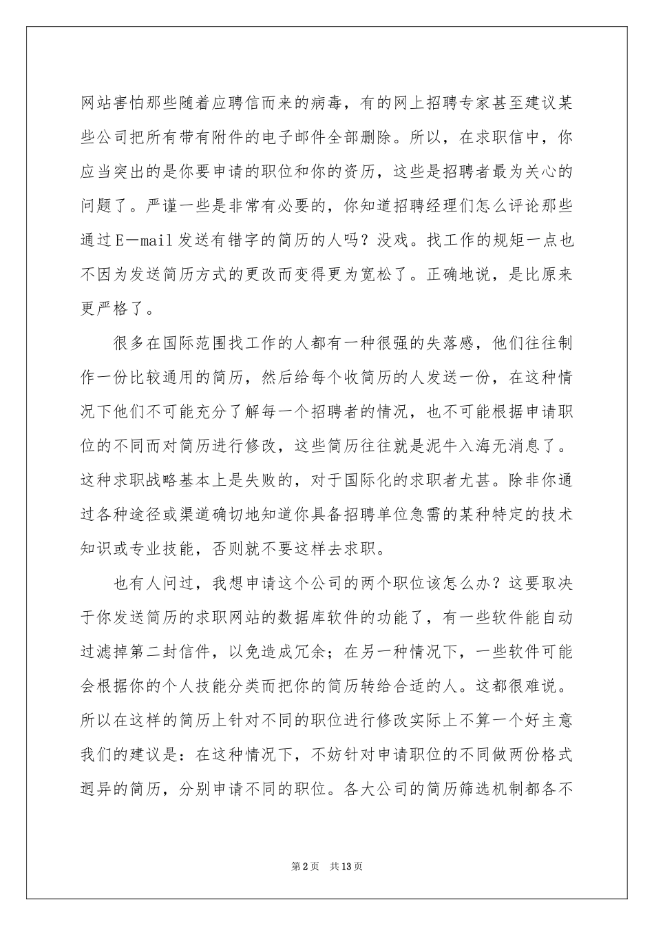 成功求职信6篇_第2页