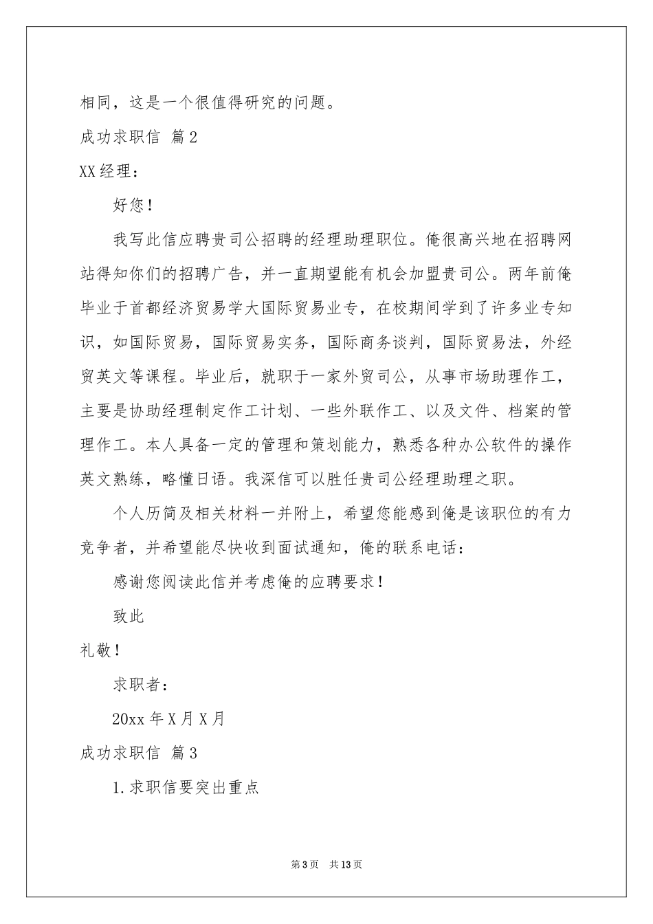 成功求职信6篇_第3页