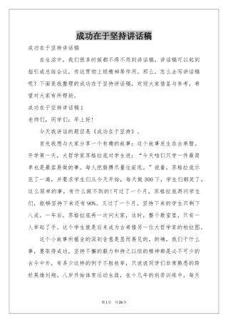 成功在于坚持讲话稿