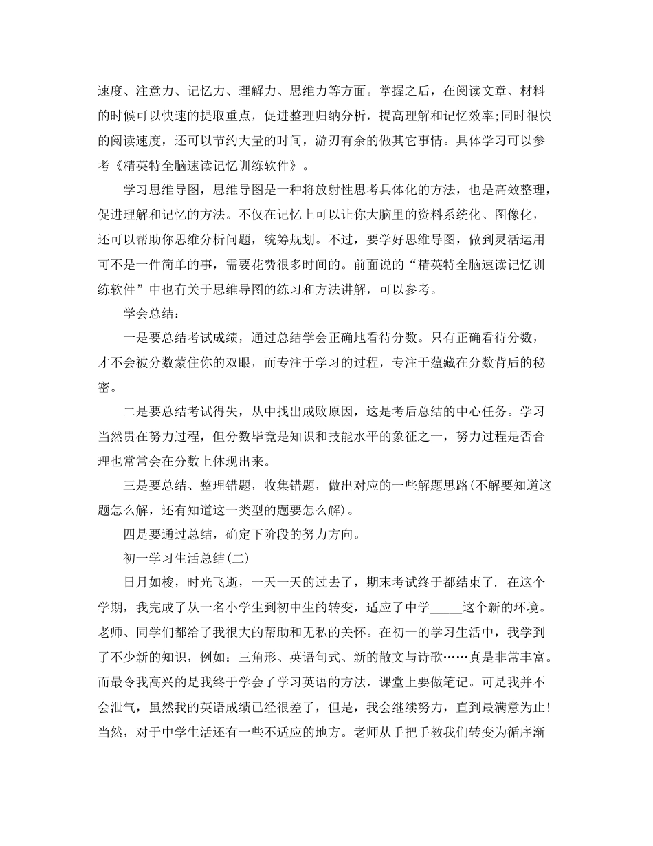 初一学习生活总结范文_第2页