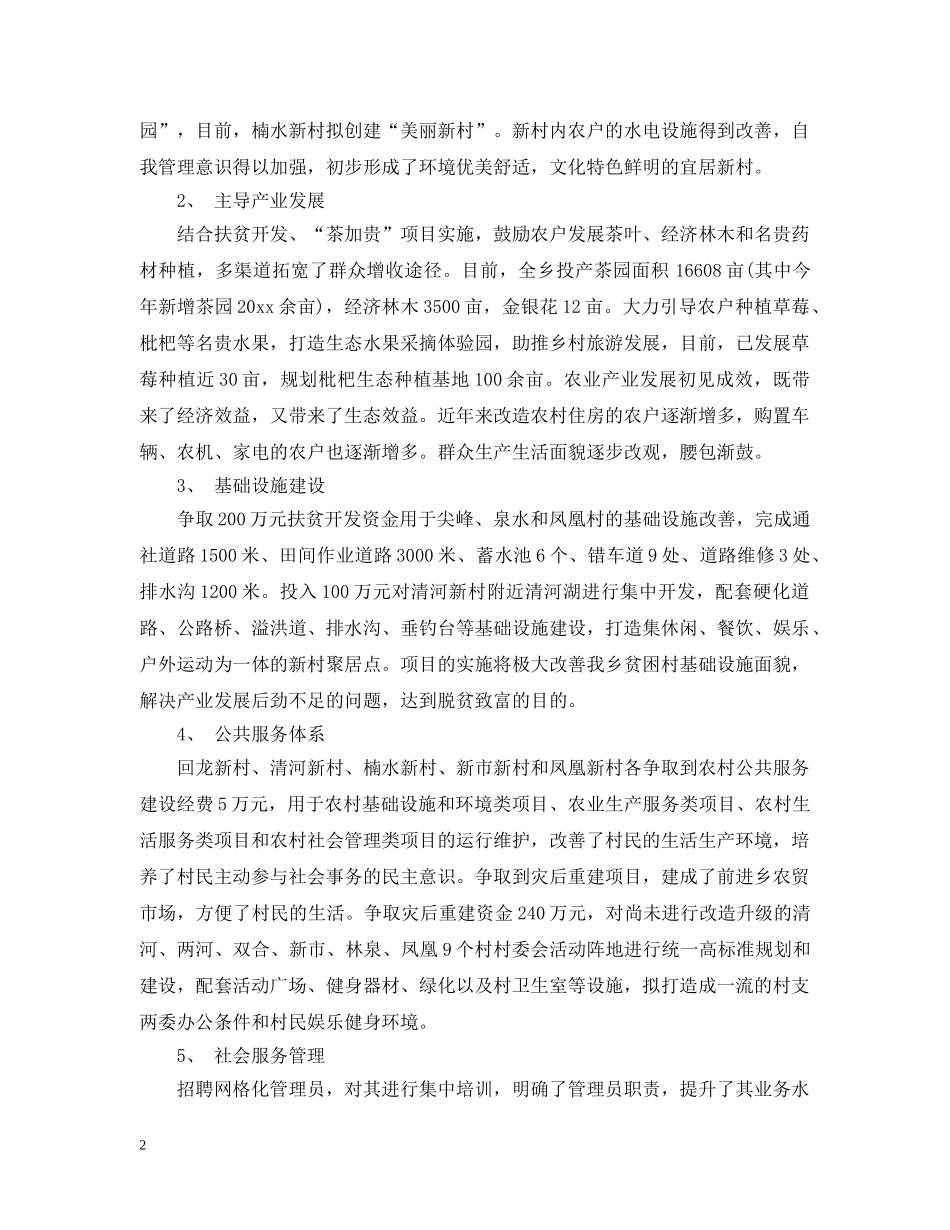 新农村建设工作总结2 _第2页