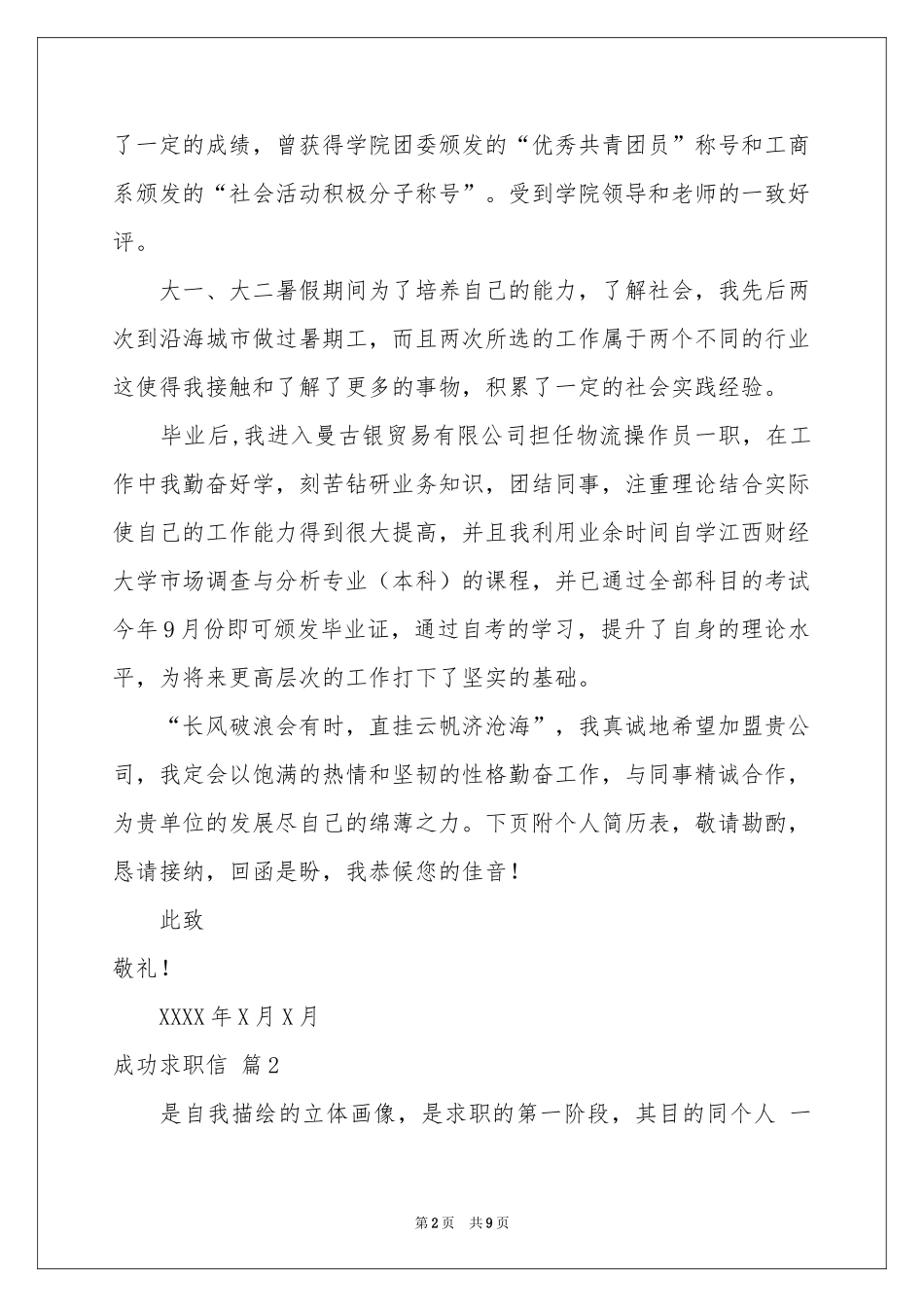 成功求职信合集五篇_第2页