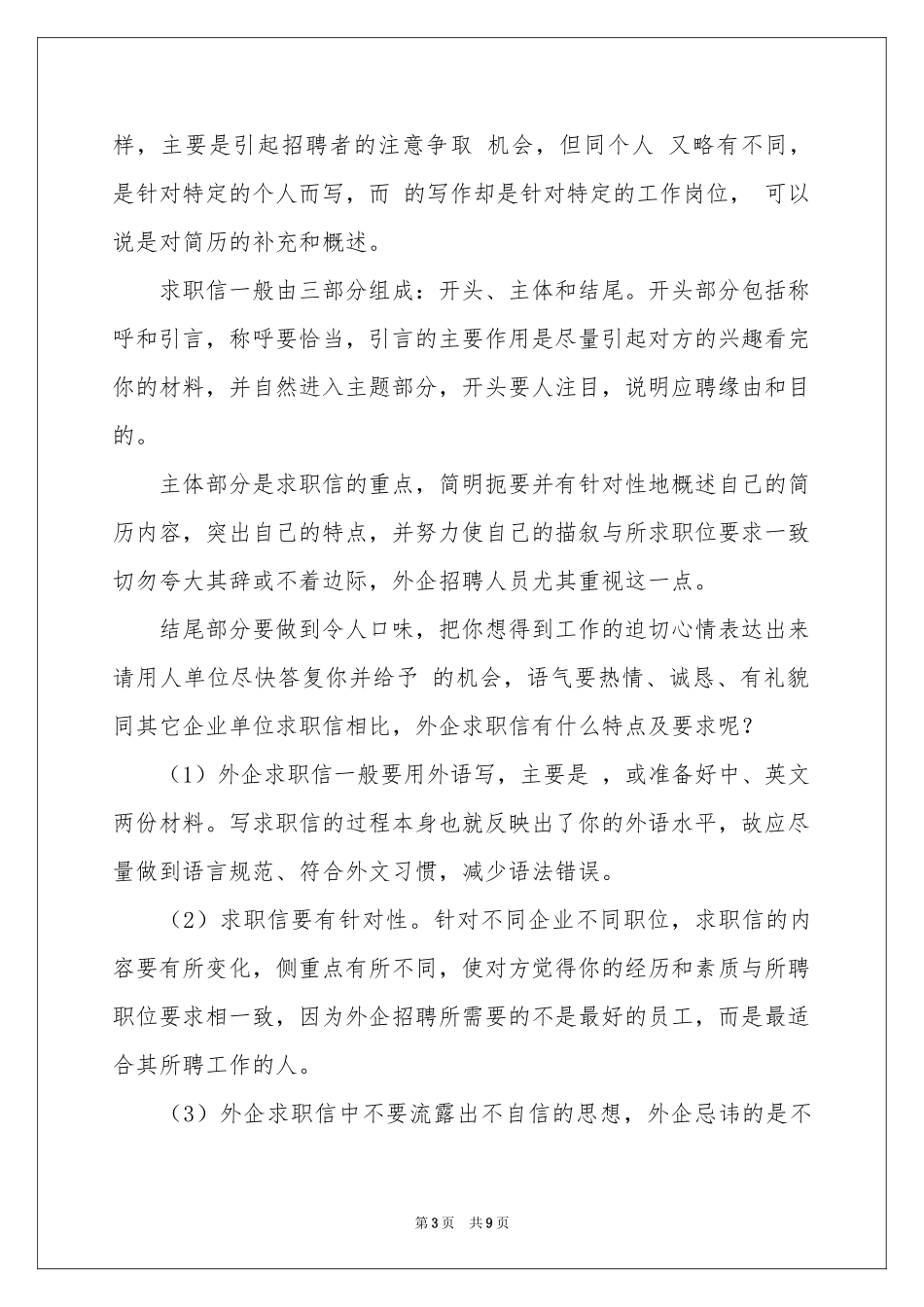 成功求职信合集五篇_第3页