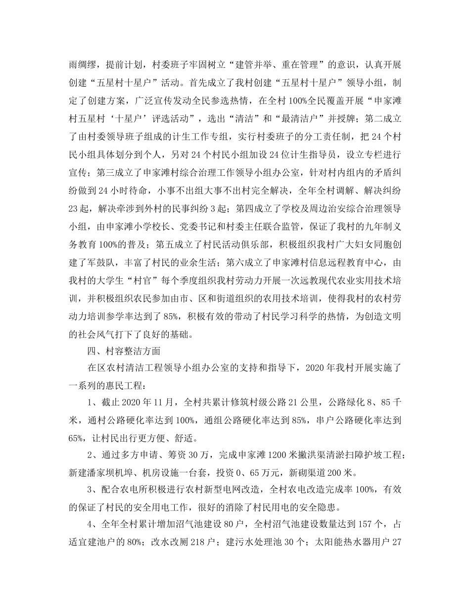 新农村建设工作总结报告 _第2页