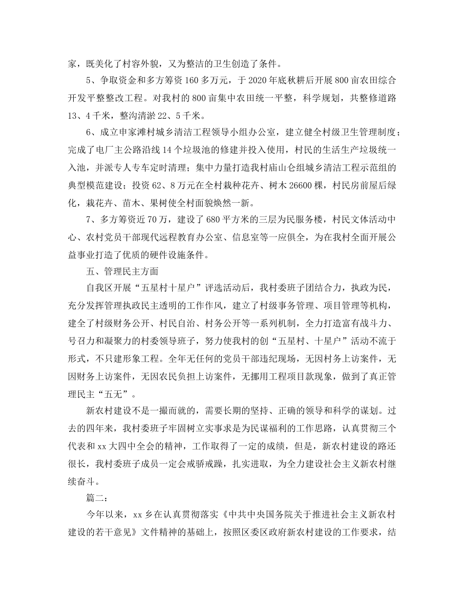 新农村建设工作总结报告 _第3页