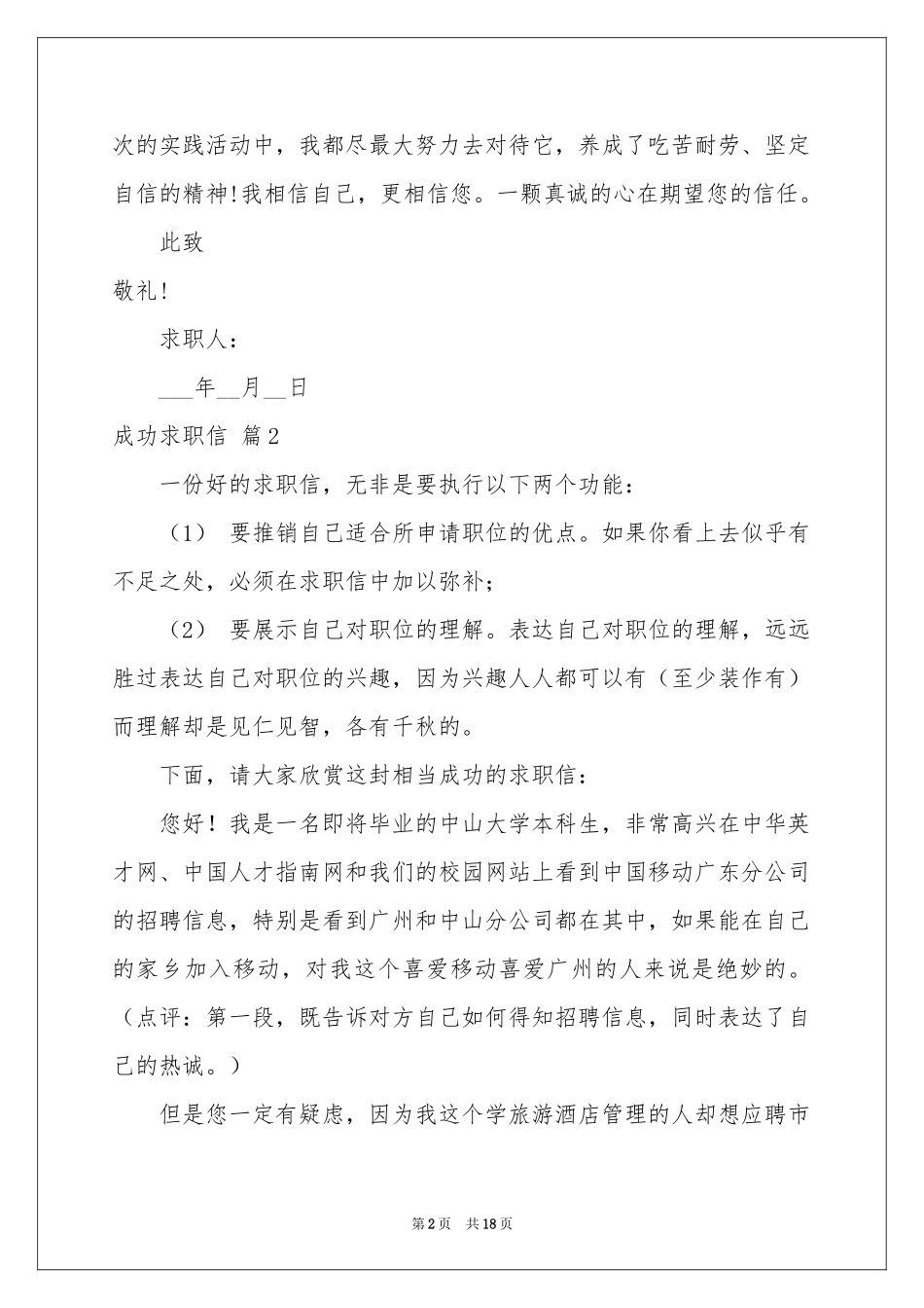 成功求职信模板集合九篇_第2页