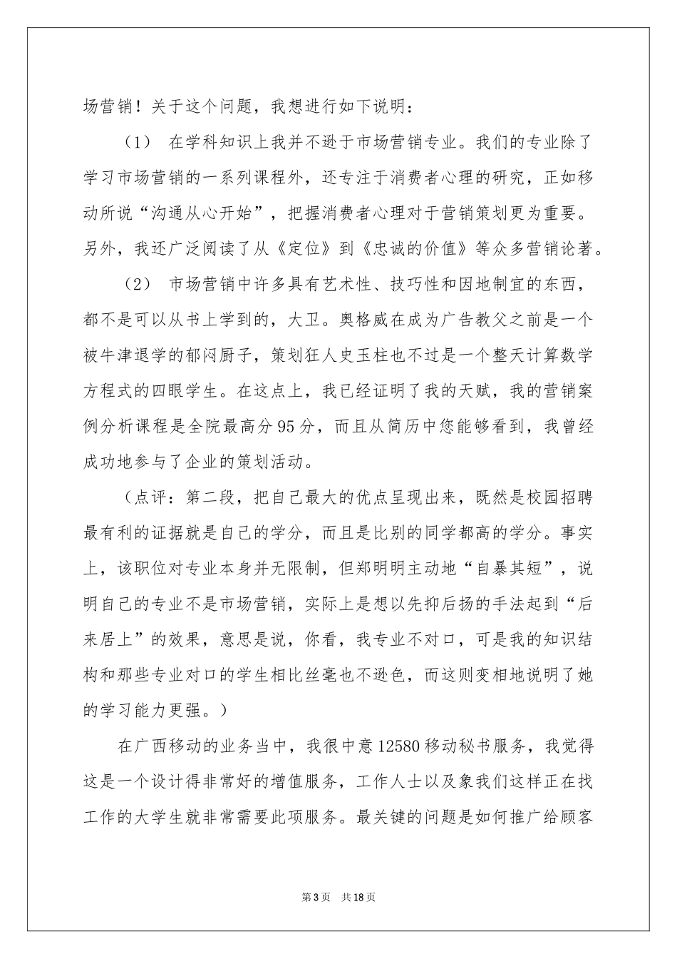 成功求职信模板集合九篇_第3页