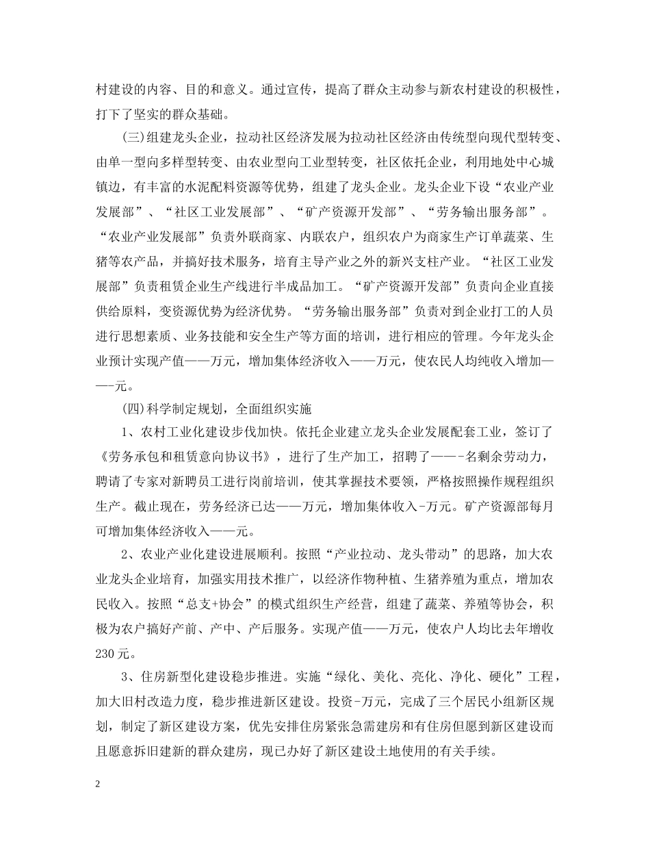 新农村建设办公室年终工作总结 _第2页