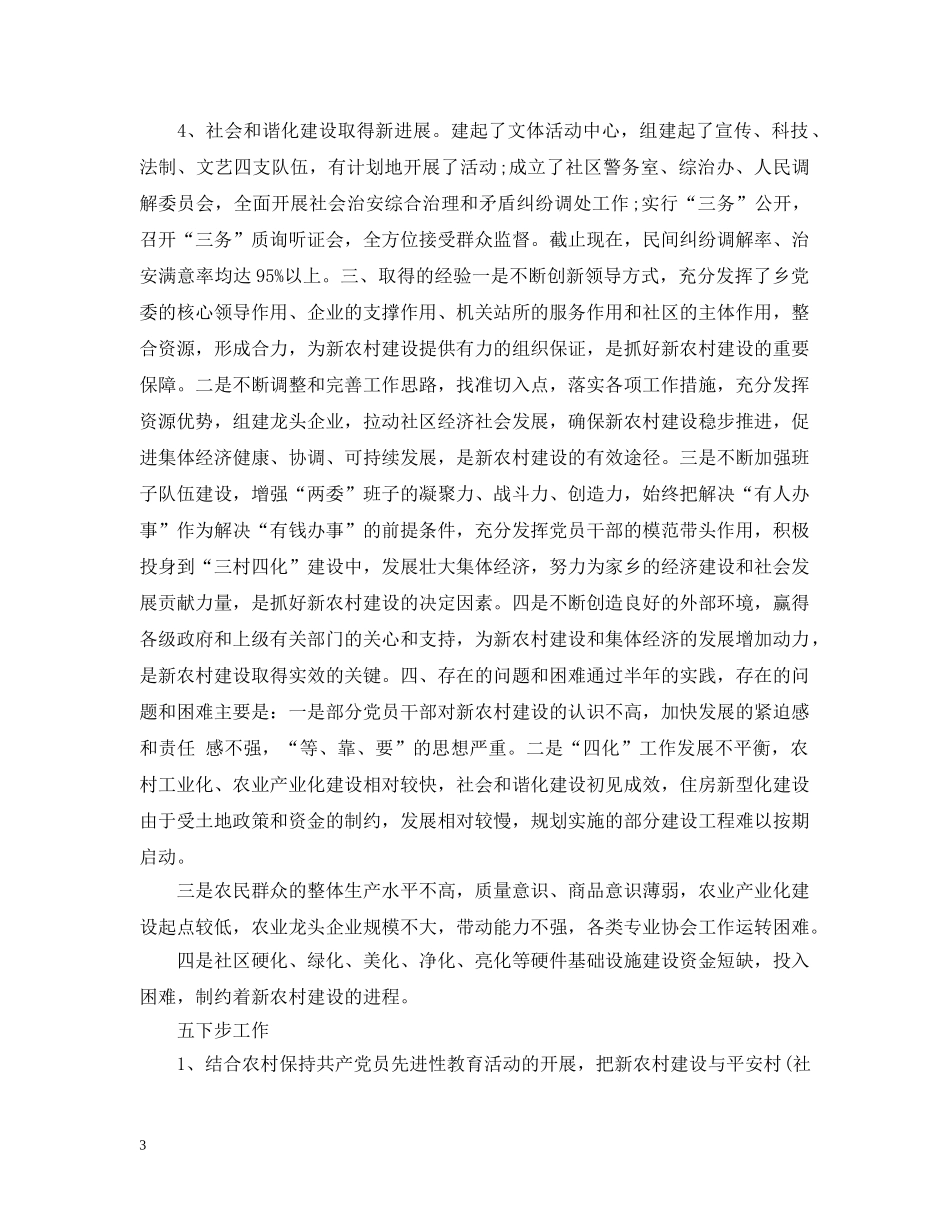 新农村建设办公室年终工作总结 _第3页