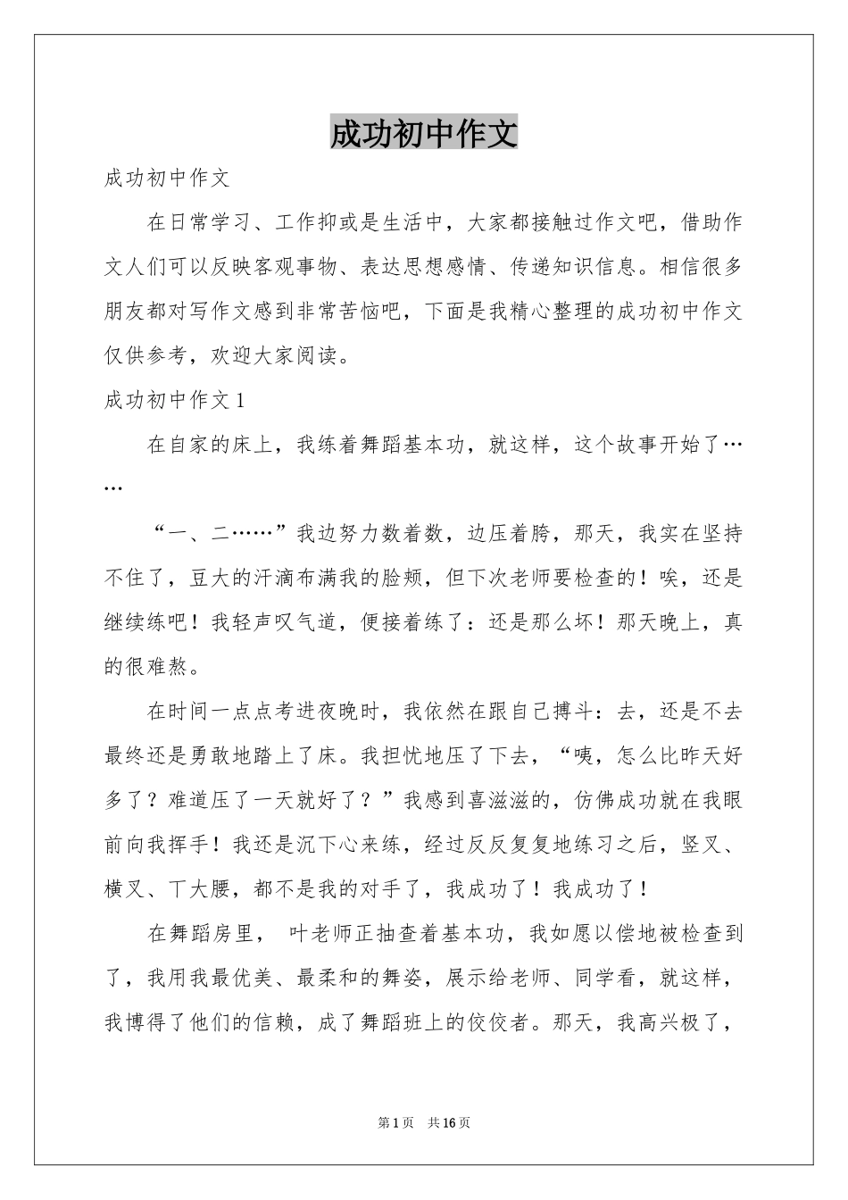 成功初中作文_第1页