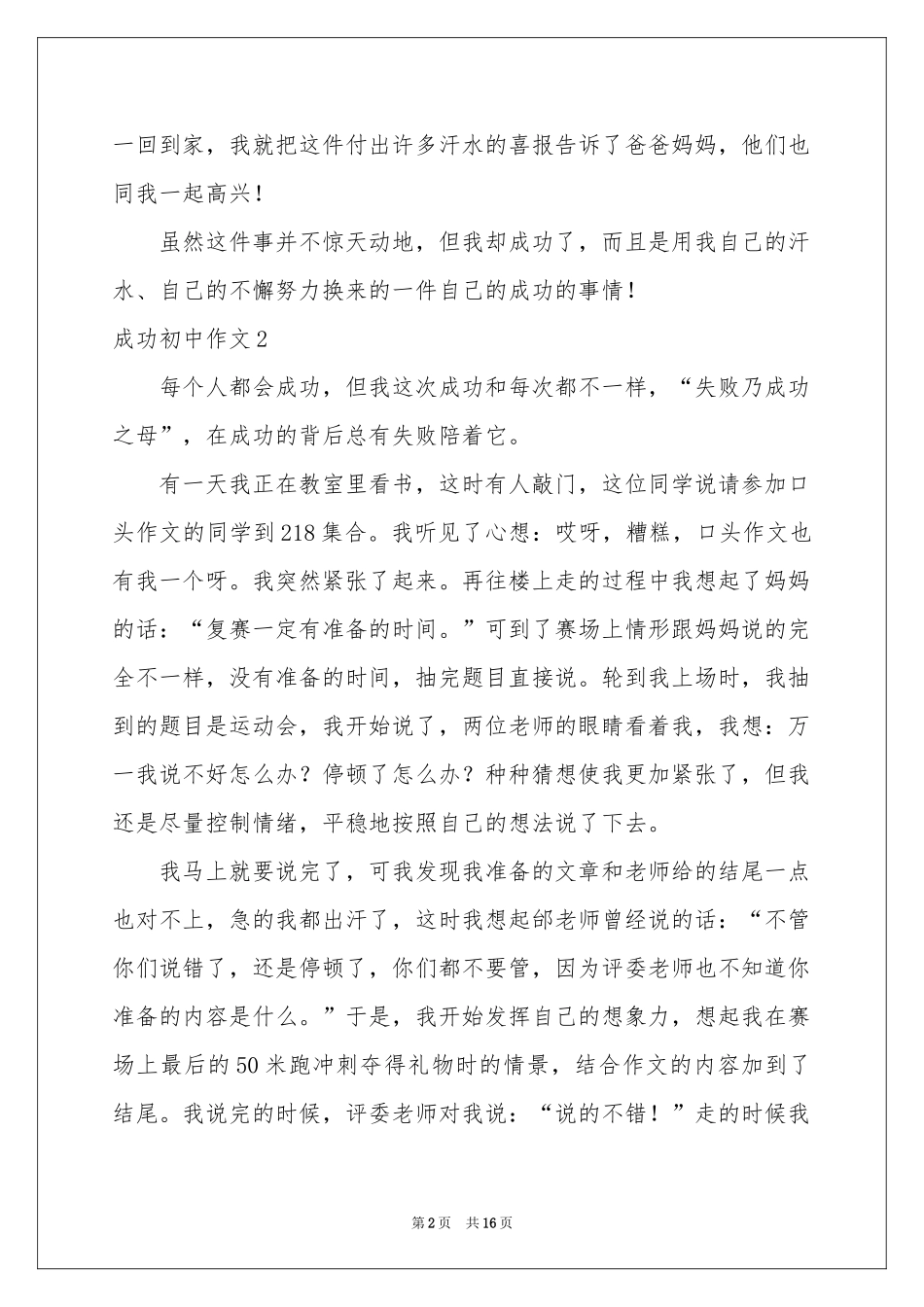 成功初中作文_第2页