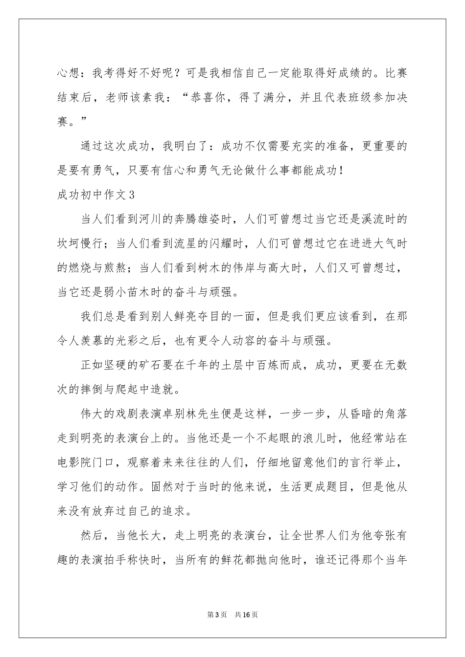 成功初中作文_第3页