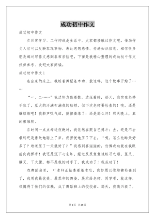 成功初中作文