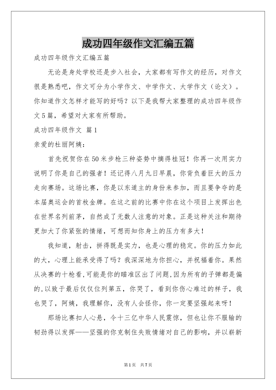 成功四年级作文汇编五篇_第1页