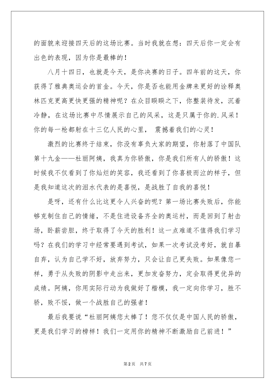 成功四年级作文汇编五篇_第2页