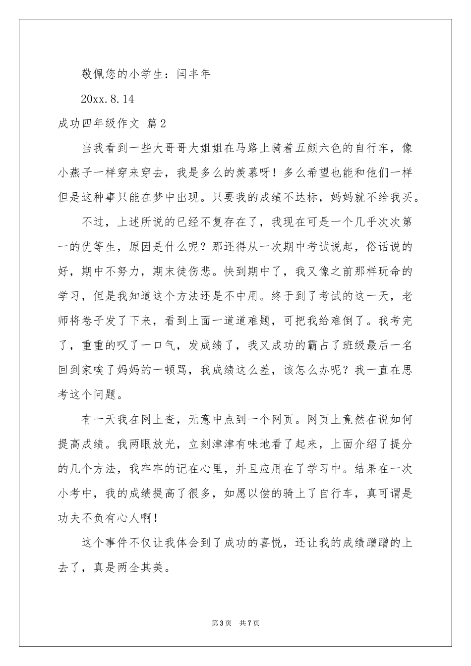 成功四年级作文汇编五篇_第3页