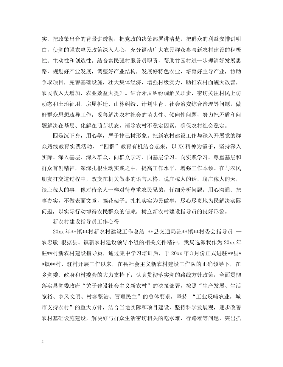 新农村建设工作总结心得 _第2页