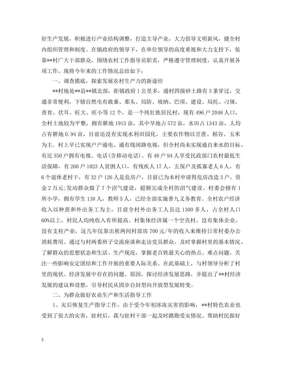 新农村建设工作总结心得 _第3页