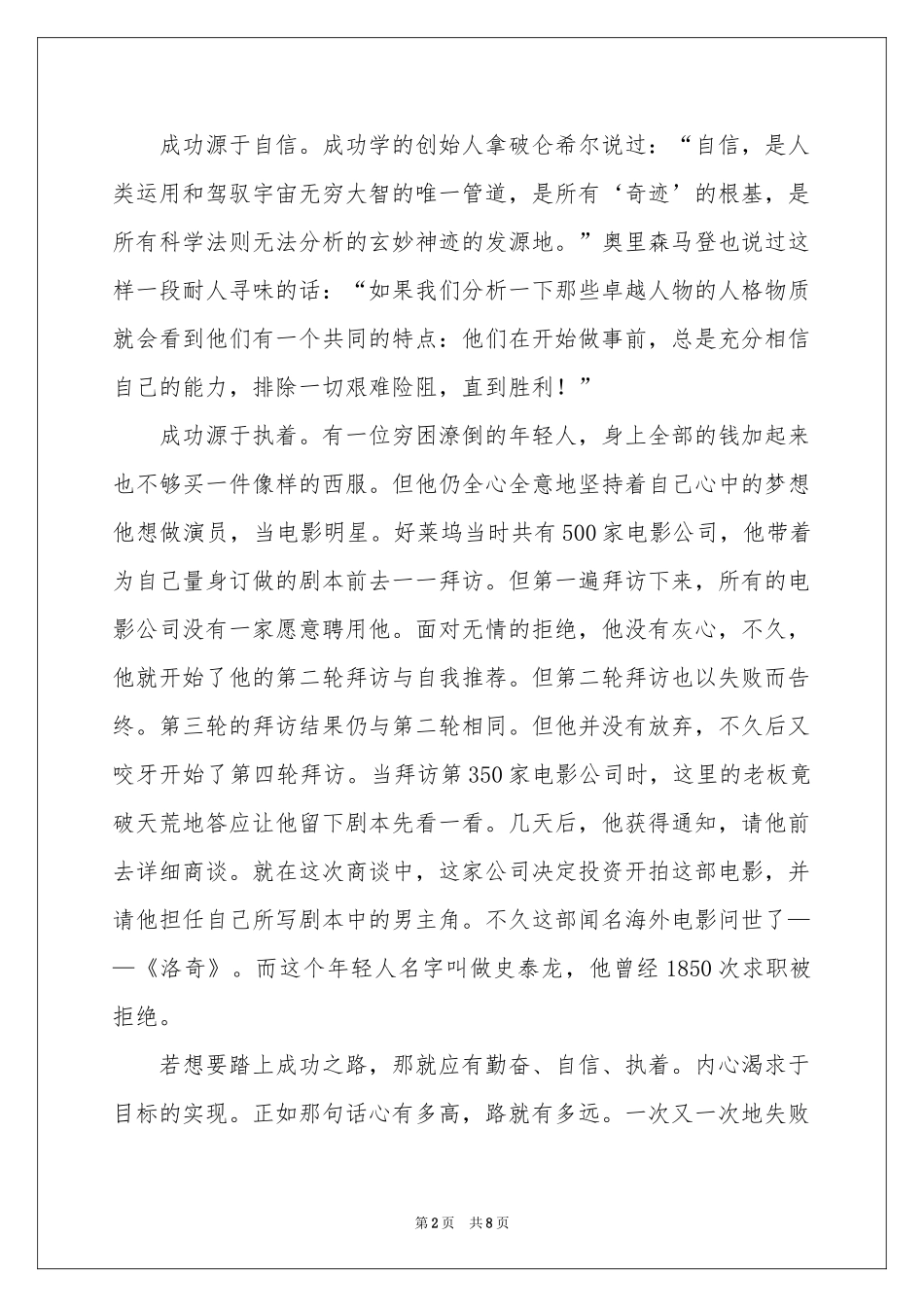 成功之路的演讲稿_第2页
