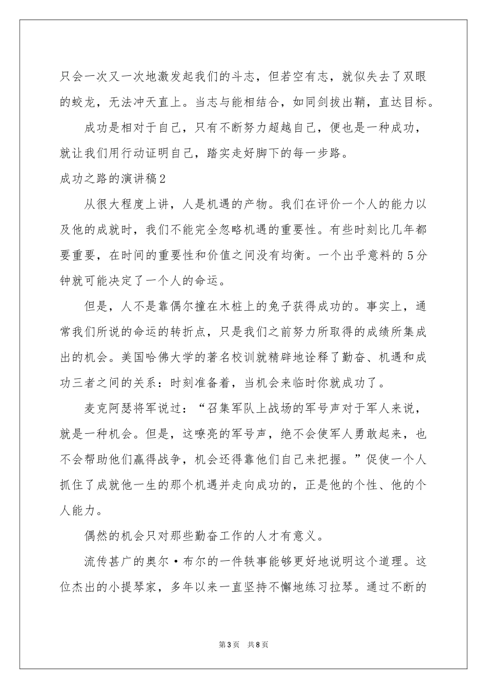成功之路的演讲稿_第3页