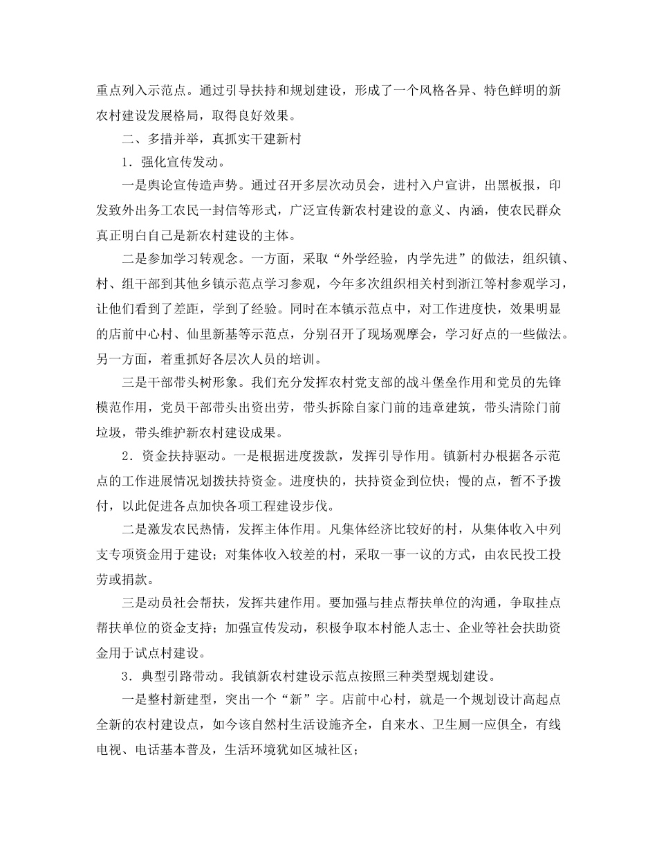 新农村建设工作总结 _第2页