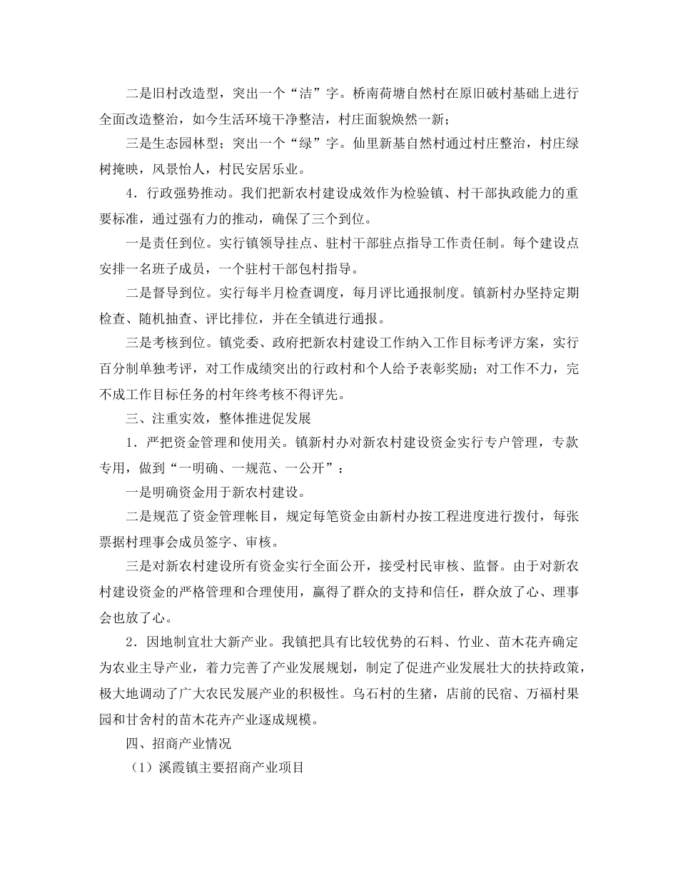 新农村建设工作总结 _第3页