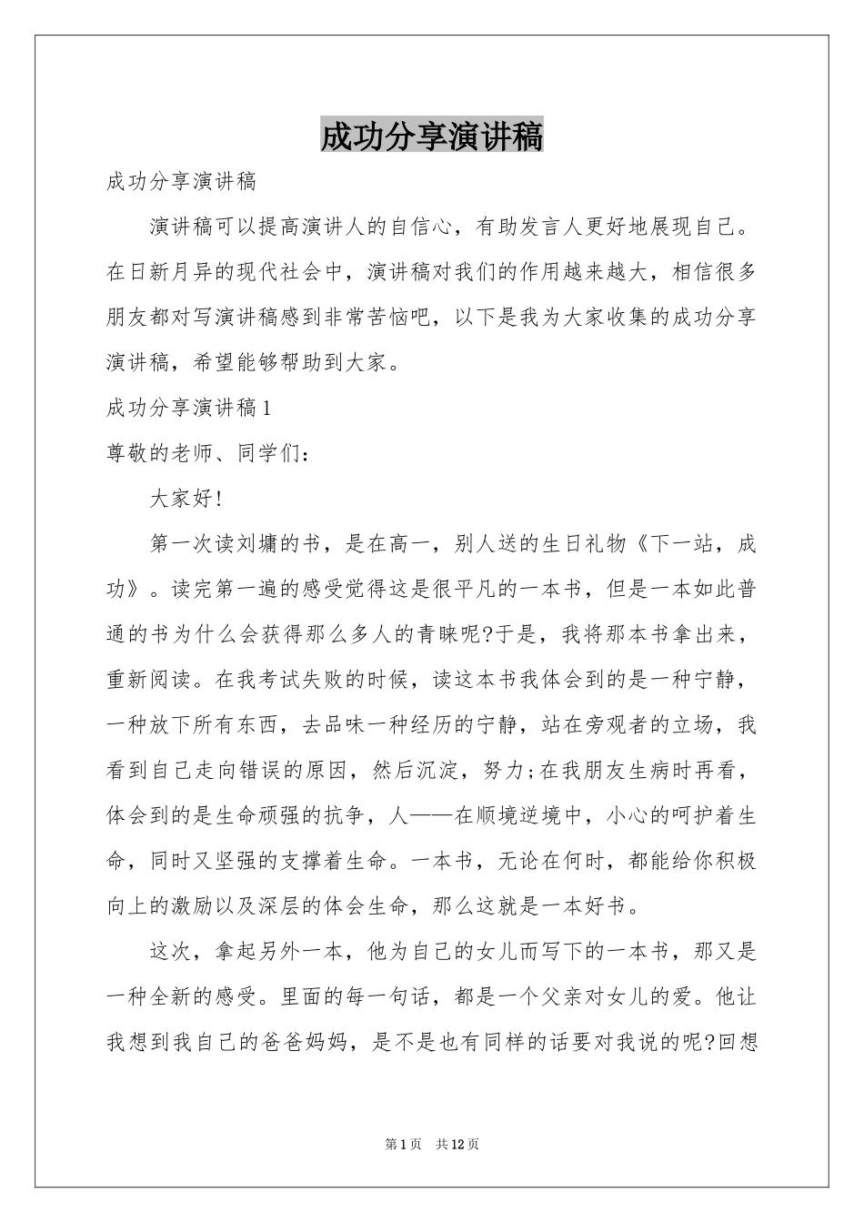 成功分享演讲稿_第1页