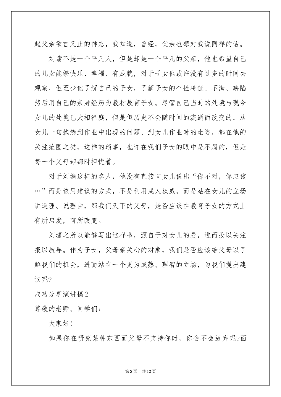 成功分享演讲稿_第2页