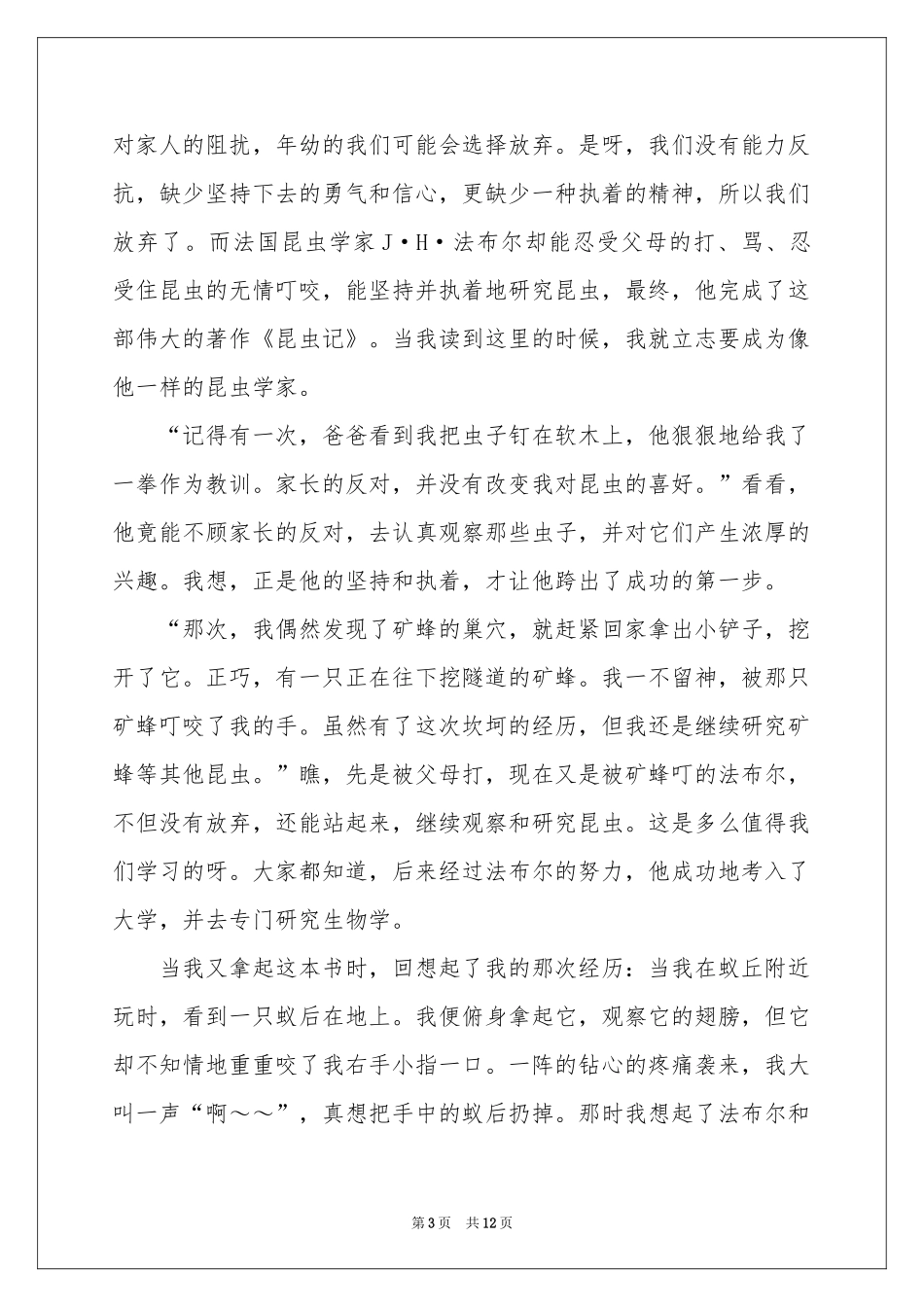 成功分享演讲稿_第3页