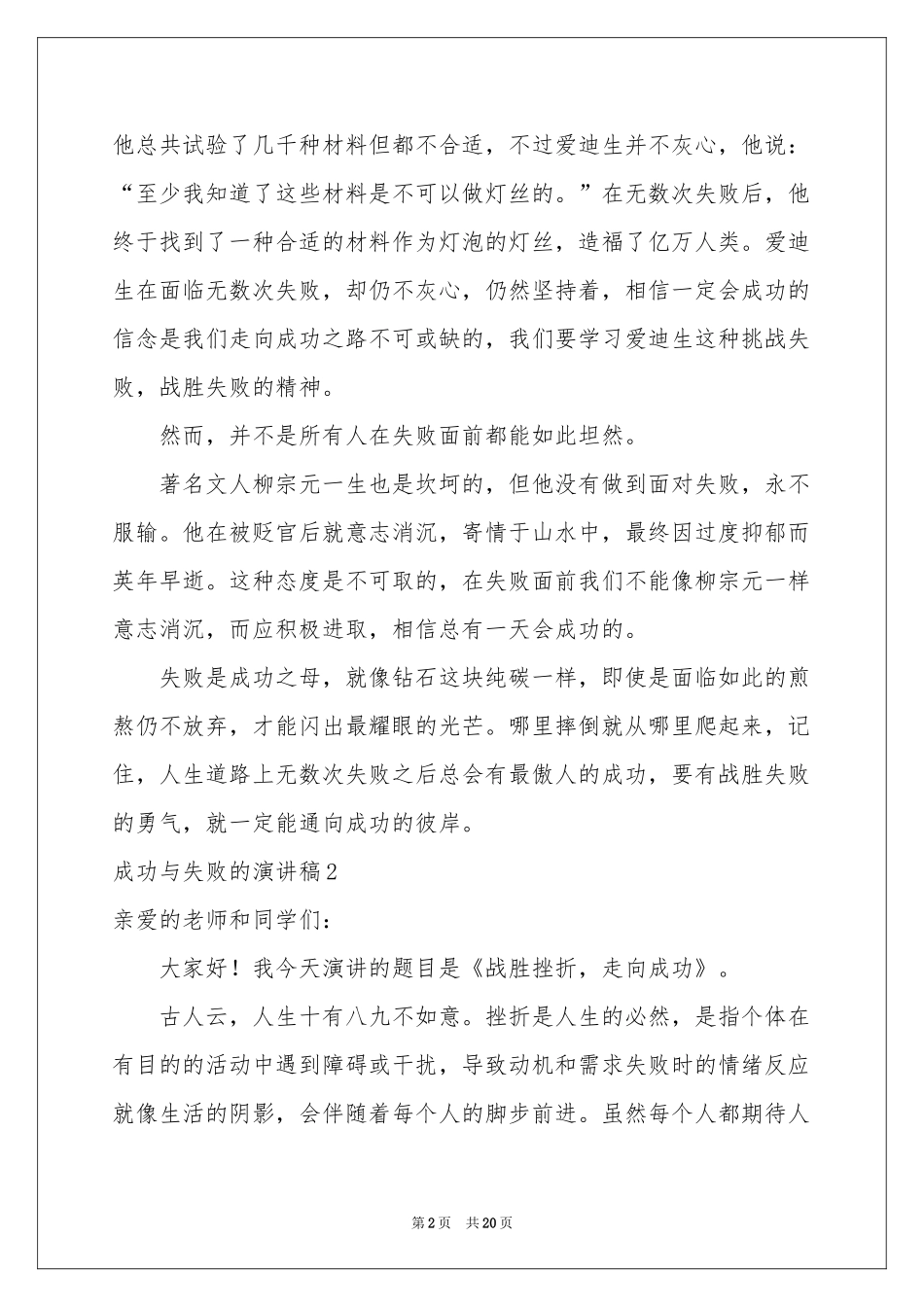 成功与失败的演讲稿_第2页