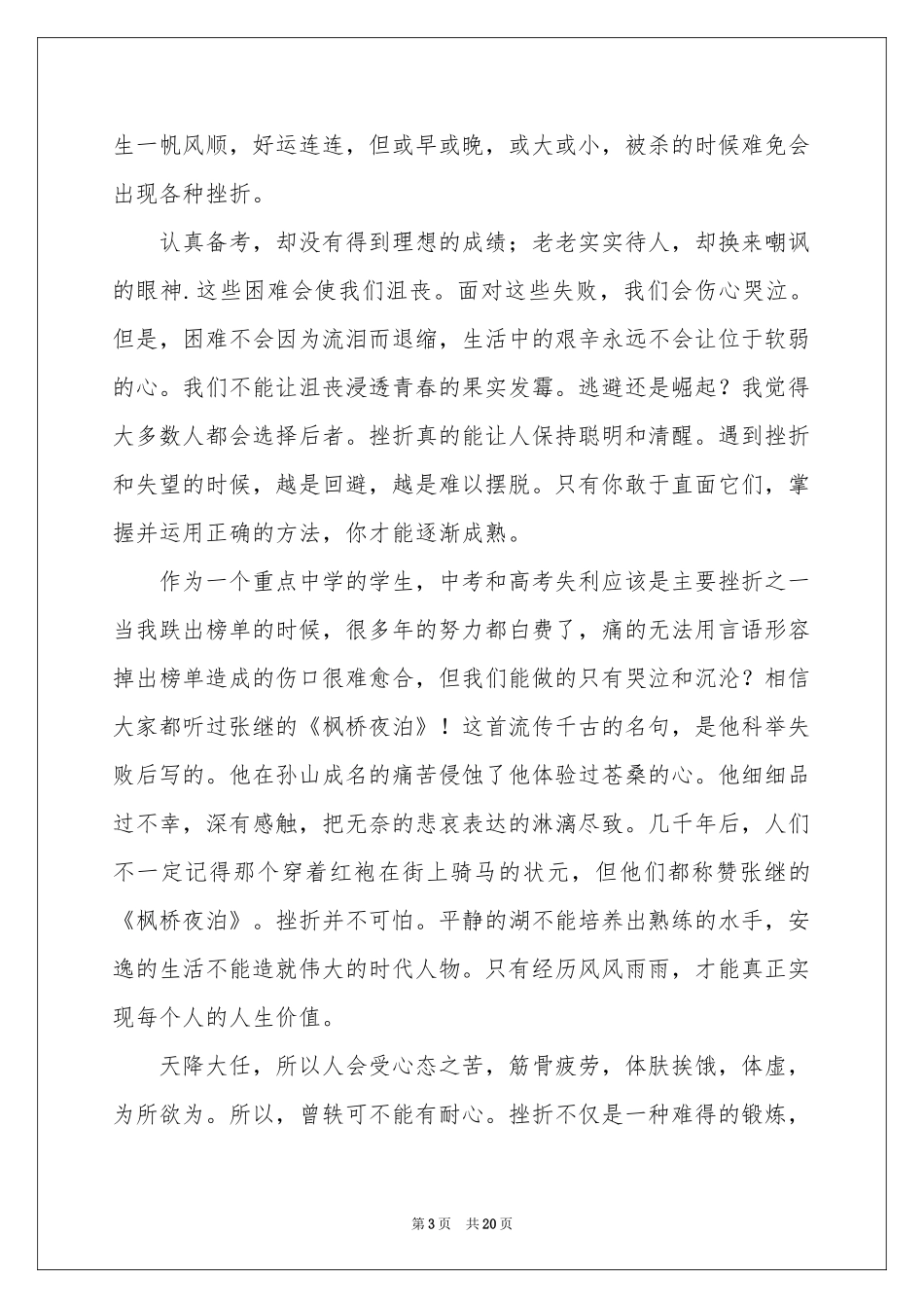 成功与失败的演讲稿_第3页