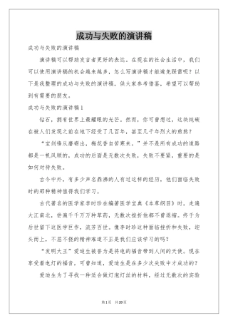 成功与失败的演讲稿