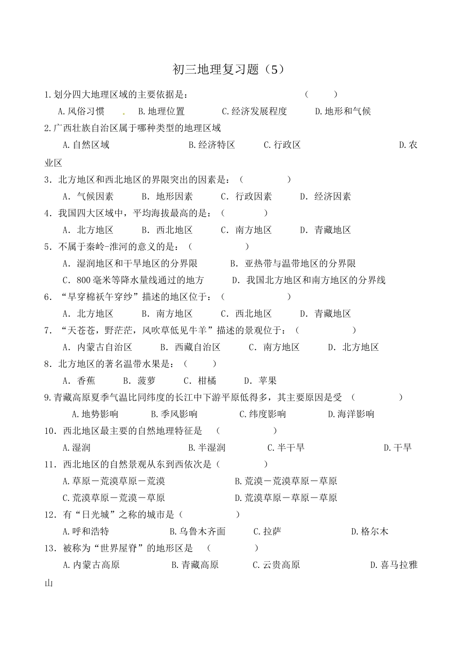 我国的地理差异_第1页