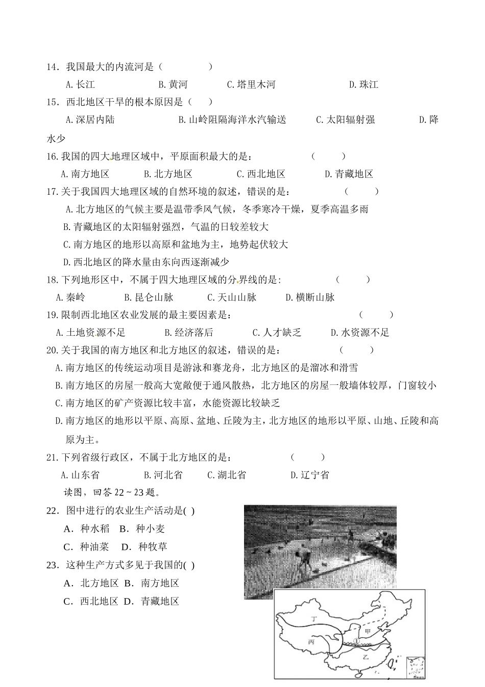 我国的地理差异_第2页