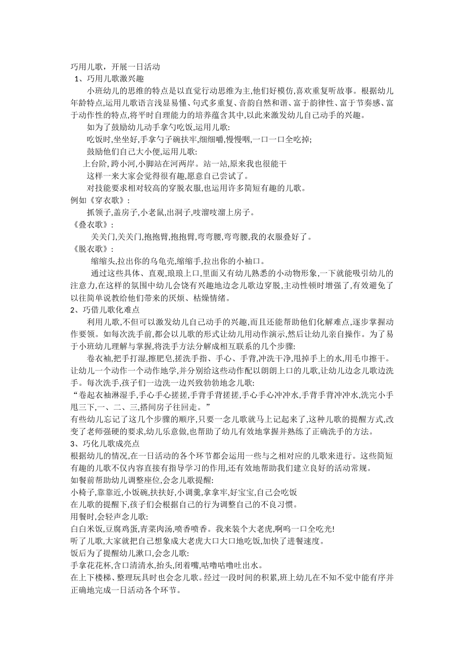 巧用儿歌，开展一日活动_第1页