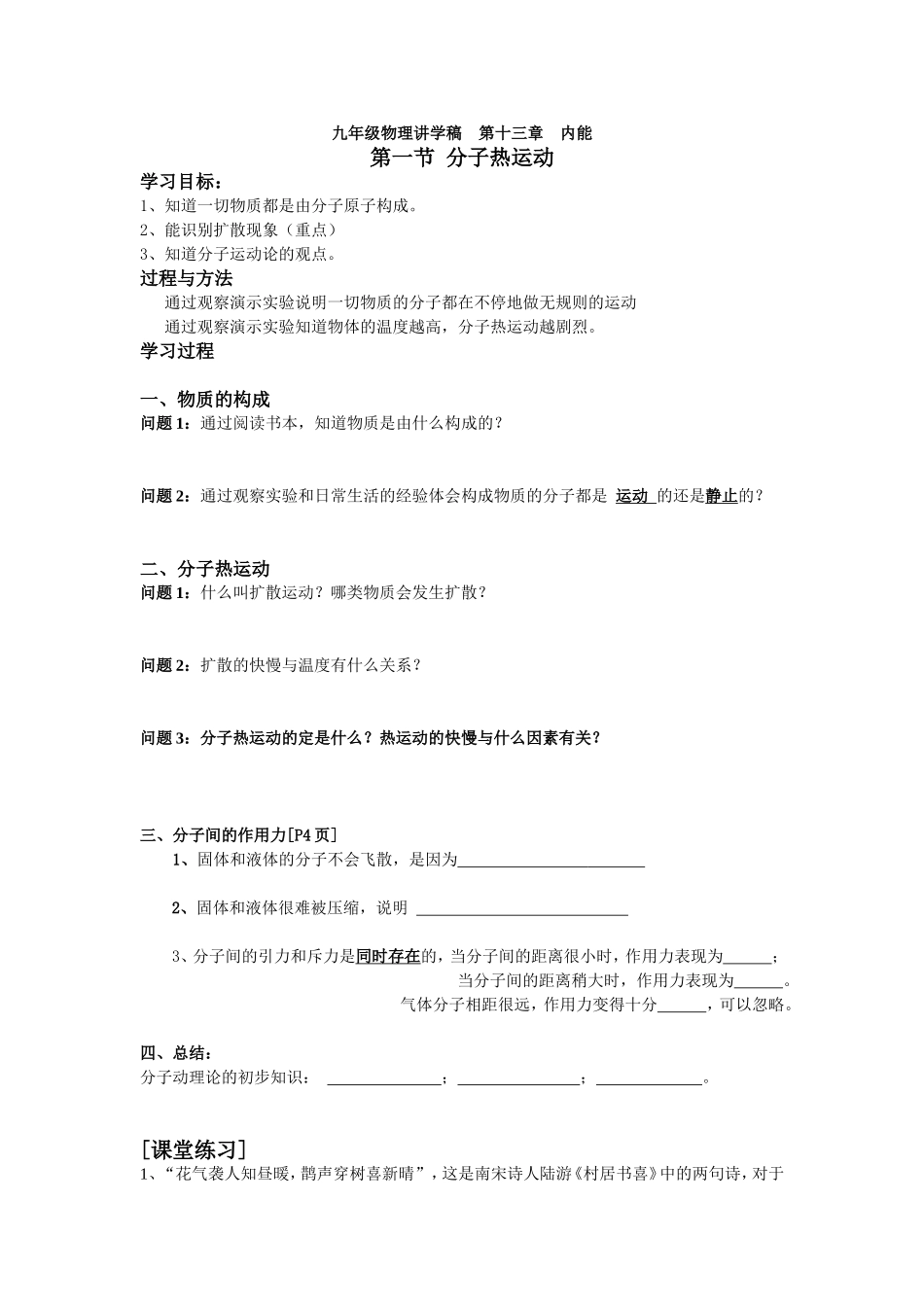 -分子热运动_第1页