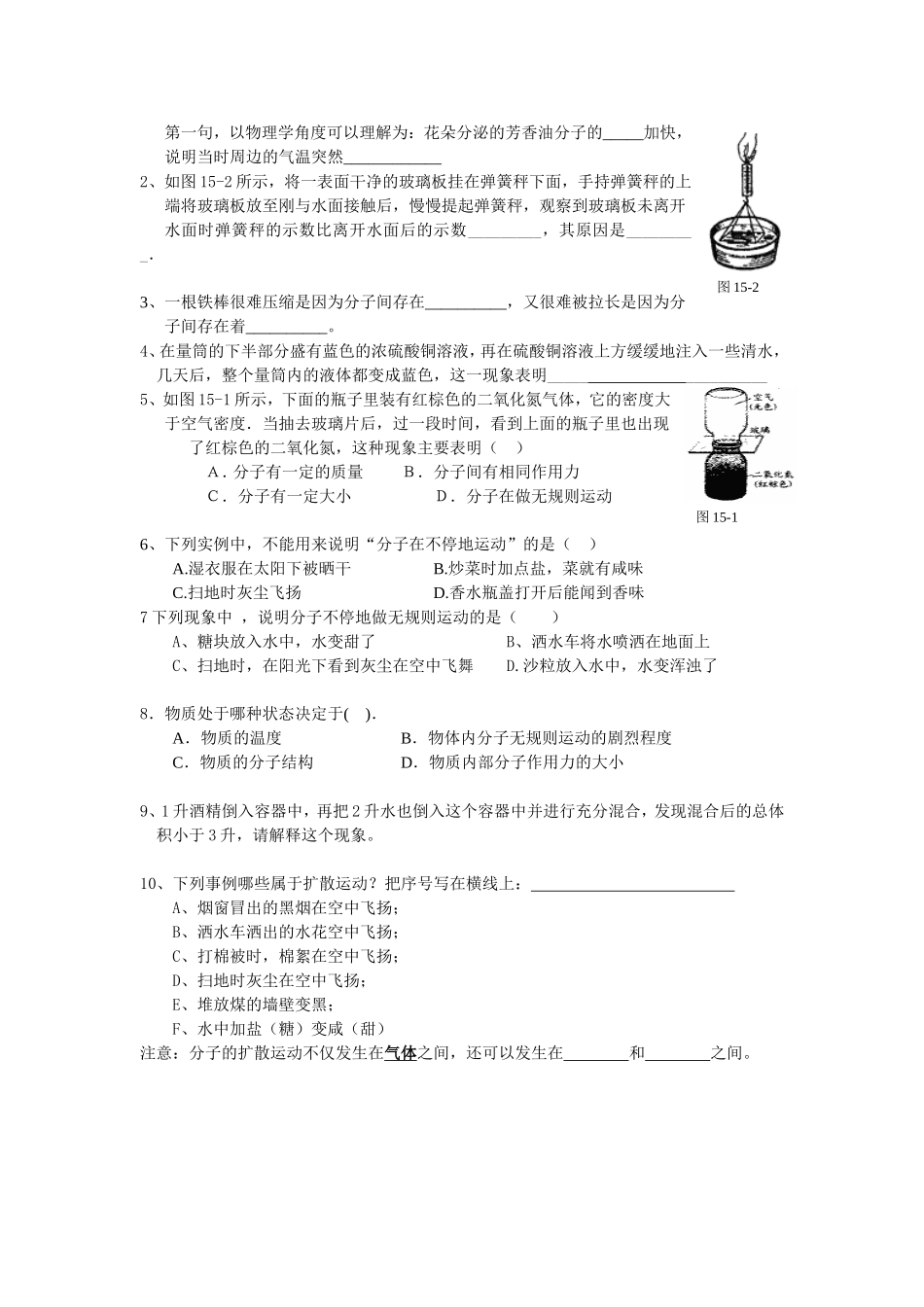-分子热运动_第2页