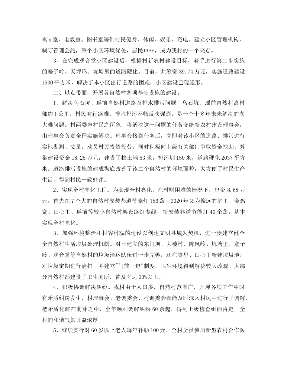 新农村建设发展工作总结最新 _第2页