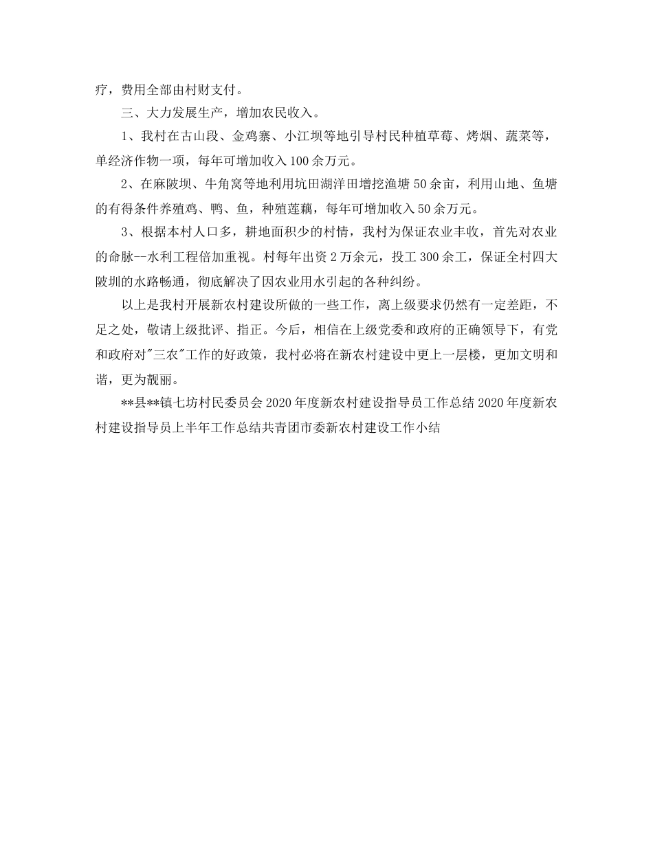 新农村建设发展工作总结最新 _第3页