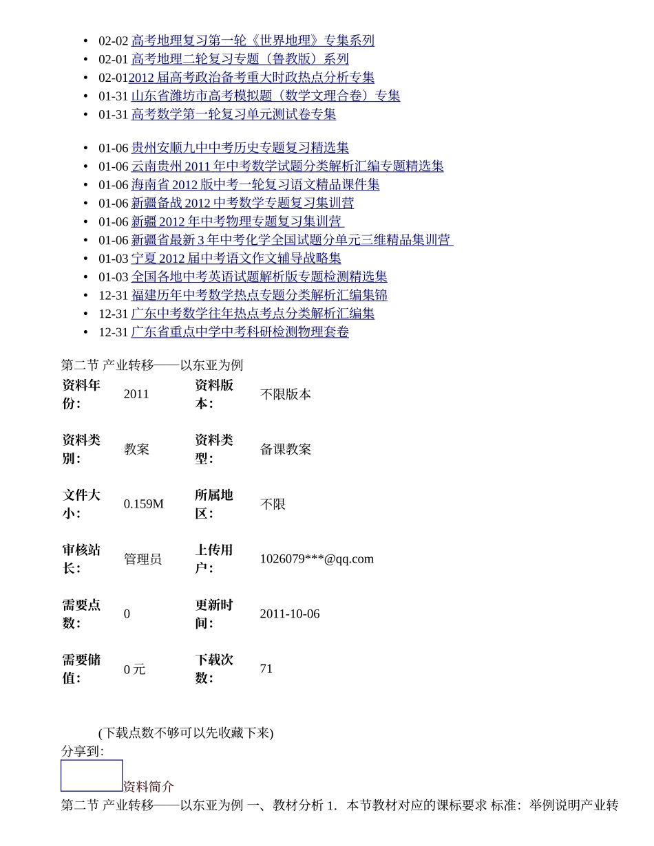 第二节产业转移──以东亚为例_第2页