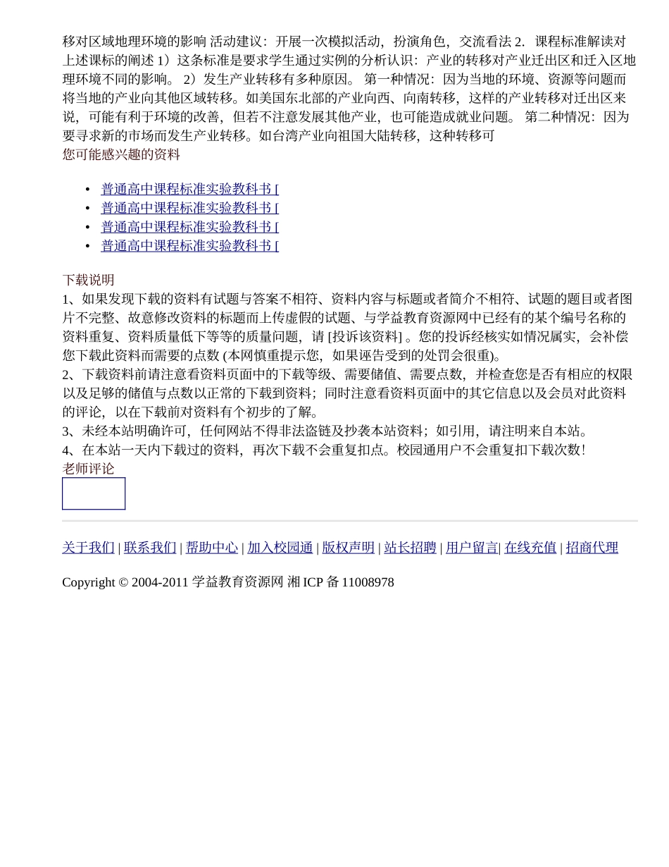 第二节产业转移──以东亚为例_第3页